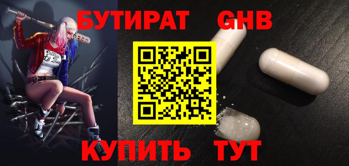 БУТИРАТ  Бутират Butirat  Вход с VPN  Кулебаки 