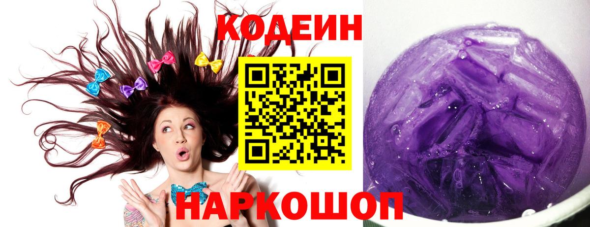 Кодеин напиток Lean (лин) Кулебаки