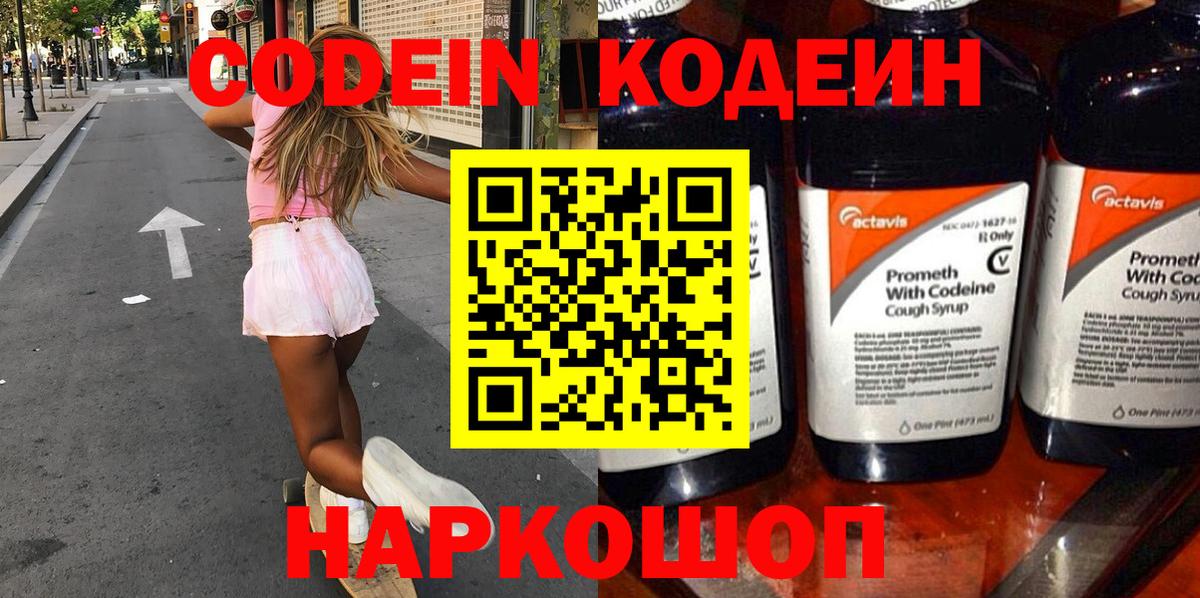 Codein Purple Drank  Кодеин напиток Lean (лин)  Вход с VPN  Кулебаки 
