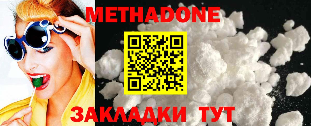 Метадон methadone  МЕТАДОН VHQ  мориарти состав  Вход с VPN  Кулебаки 